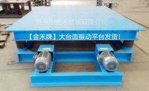 振動平臺發(fā)貨現(xiàn)場！